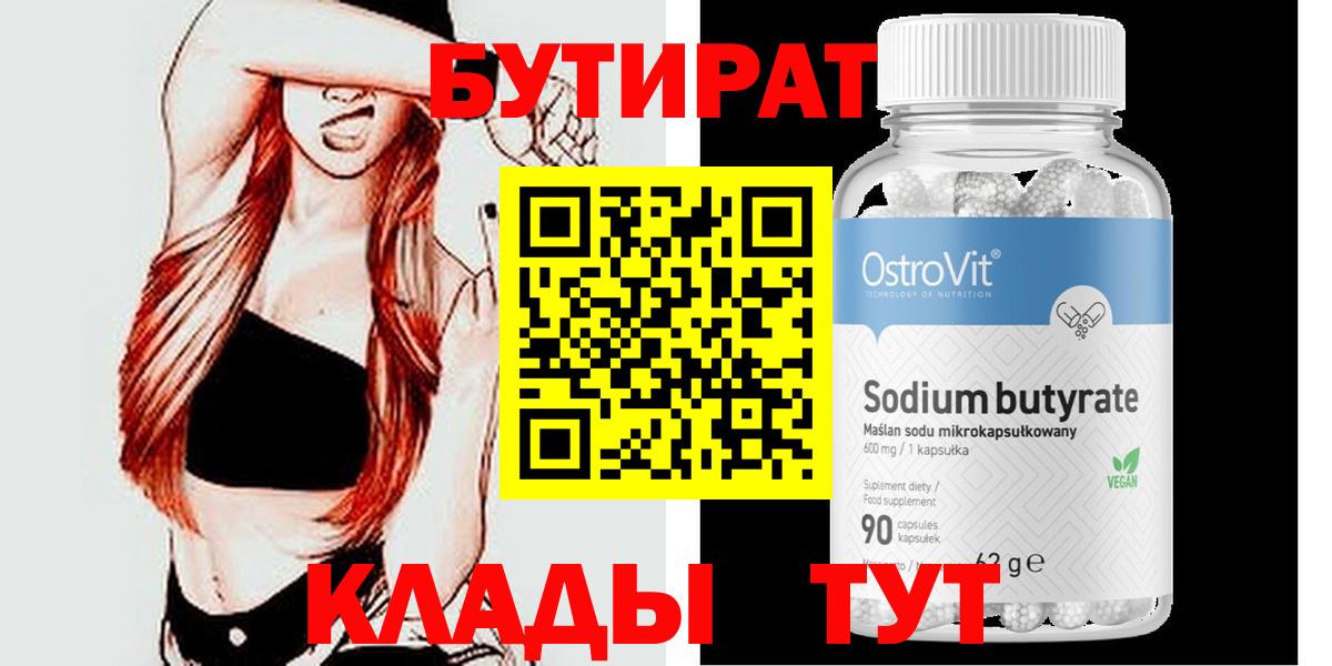 Бутират буратино  Вход с VPN  Лангепас 