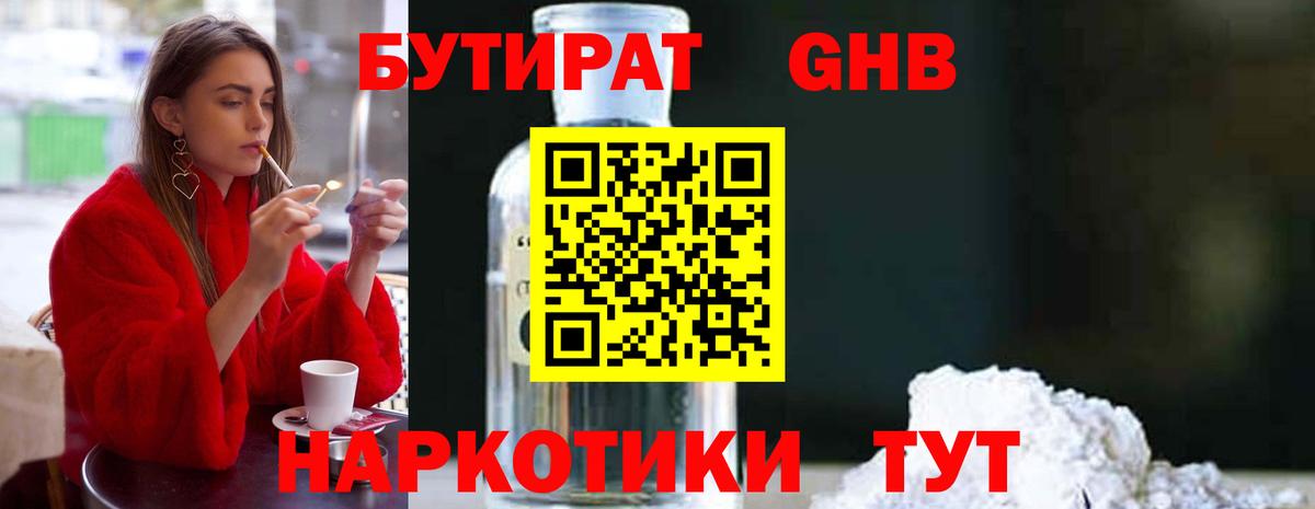 БУТИРАТ бутик Лангепас