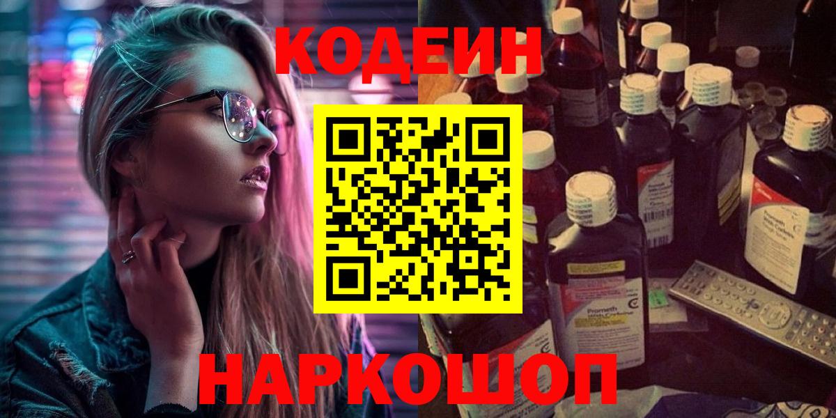 Кодеиновый сироп Lean Purple Drank  Вход с VPN  Лангепас  Кодеин Purple Drank 