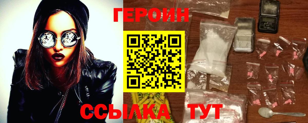 ГЕРОИН герыч Лангепас