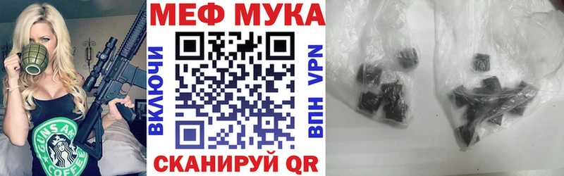 МЕФ мука сколько стоит Лангепас