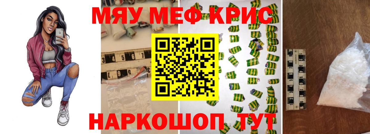 МЕФ  МЕФ кристаллы  МЕФ мяу мяу  Вход с VPN  сколько стоит  МЯУ-МЯУ  Лангепас 