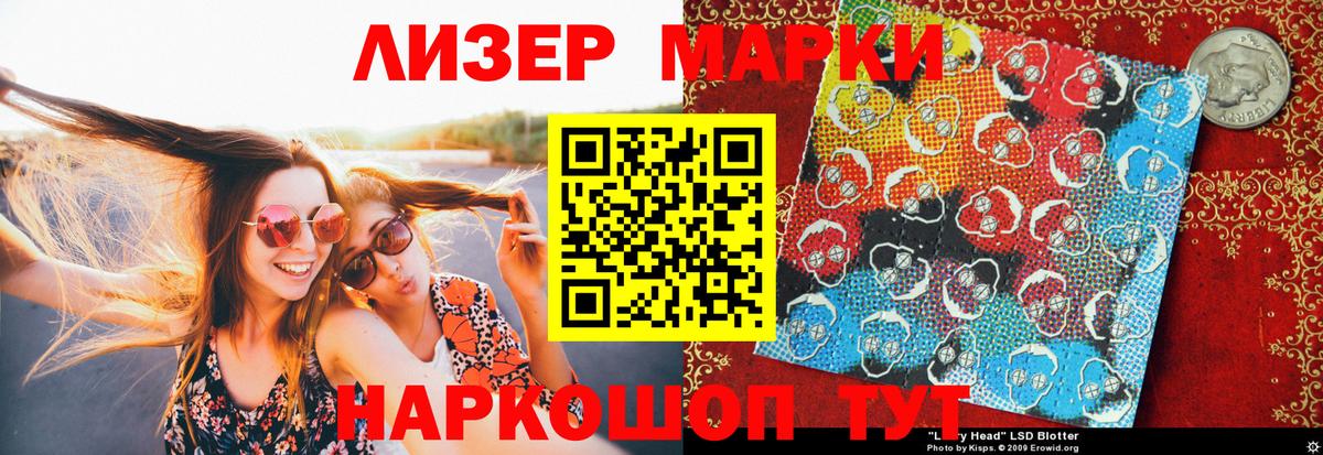 Наркотические марки 1500мкг Лангепас
